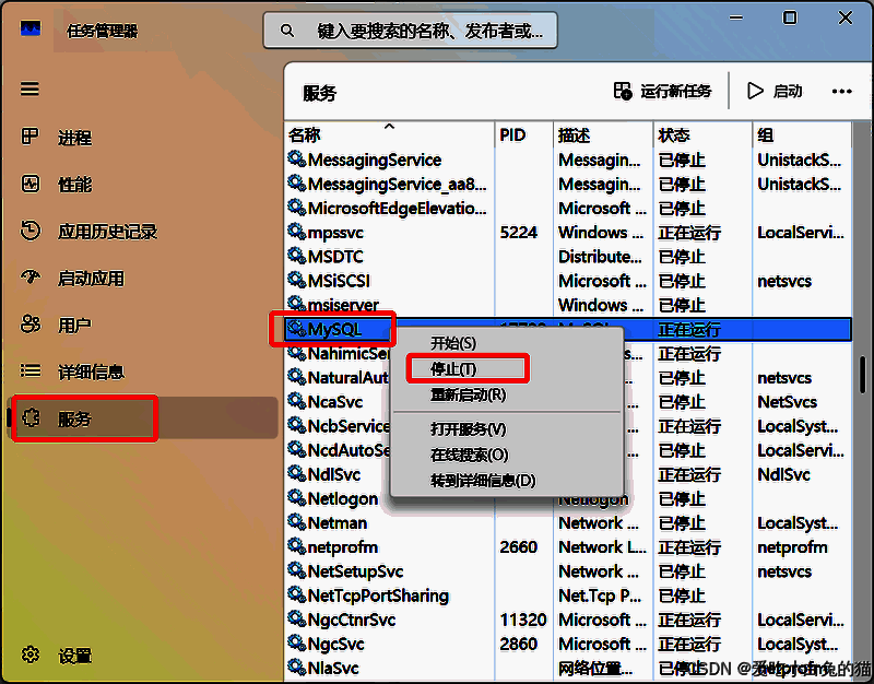关闭 MySQL 服务界面截图