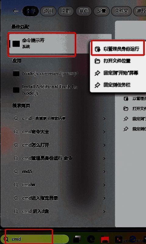 以管理员身份打开命令提示符界面截图