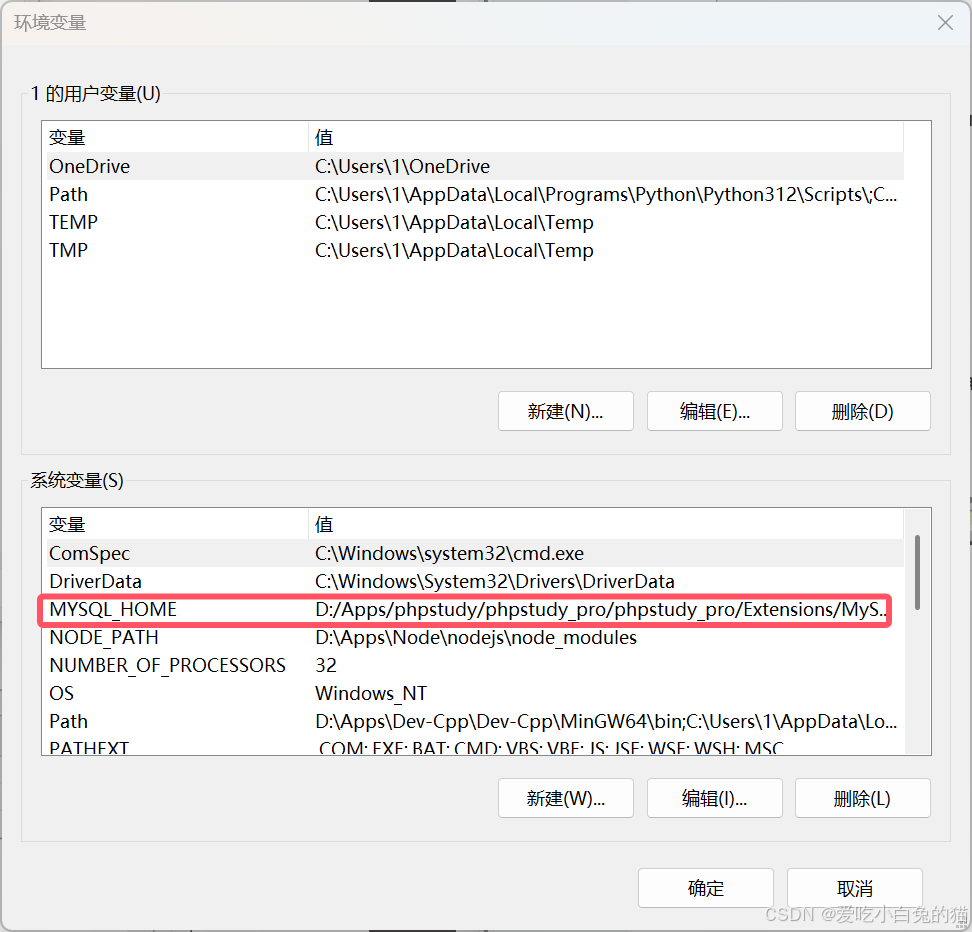 系统环境变量设置界面截图 1