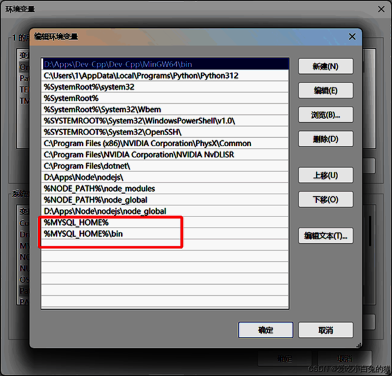系统环境变量设置界面截图 2