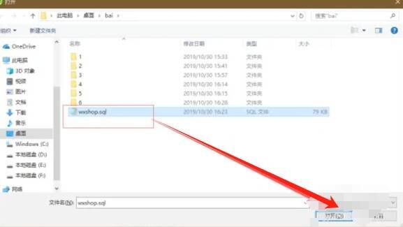 文件浏览器选择SQL文件界面