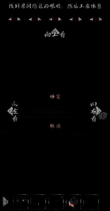 点击床睡觉的画面