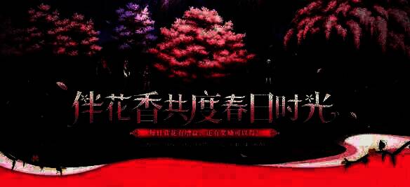 活动时间相关图片