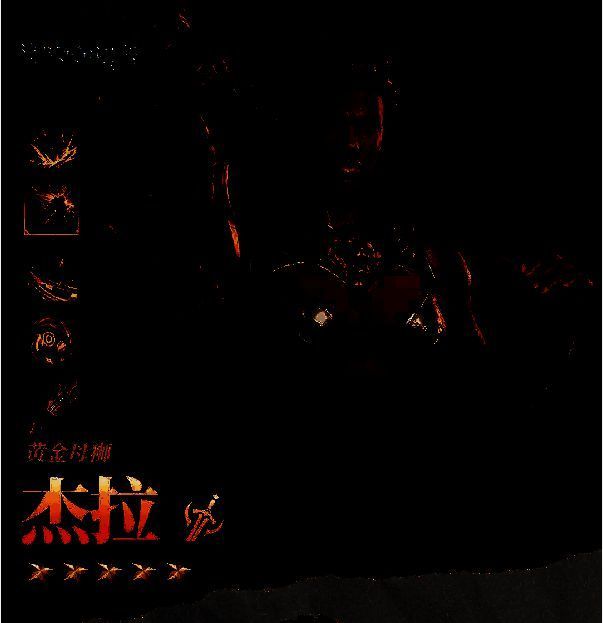 潮汐守望者杰拉形象图