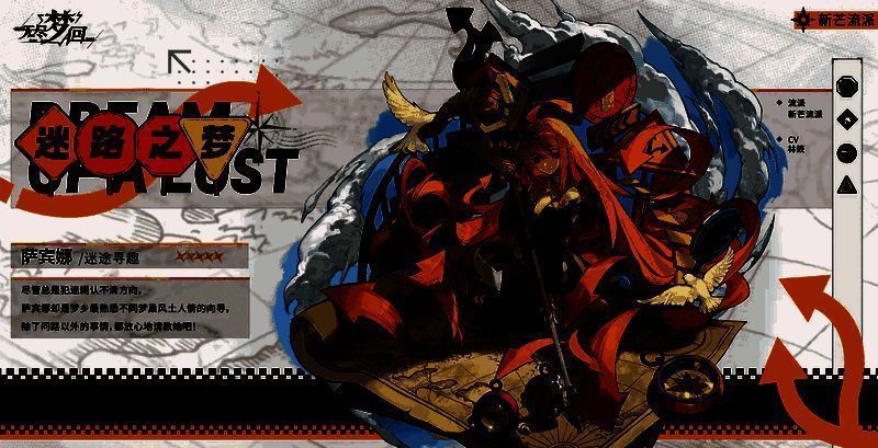 迷路之梦形象图