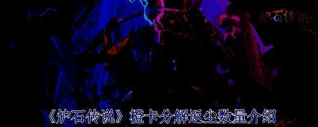 炉石传说橙卡相关图片1