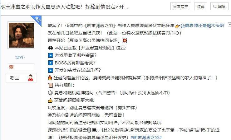 《明末：渊虚之羽》相关图片1
