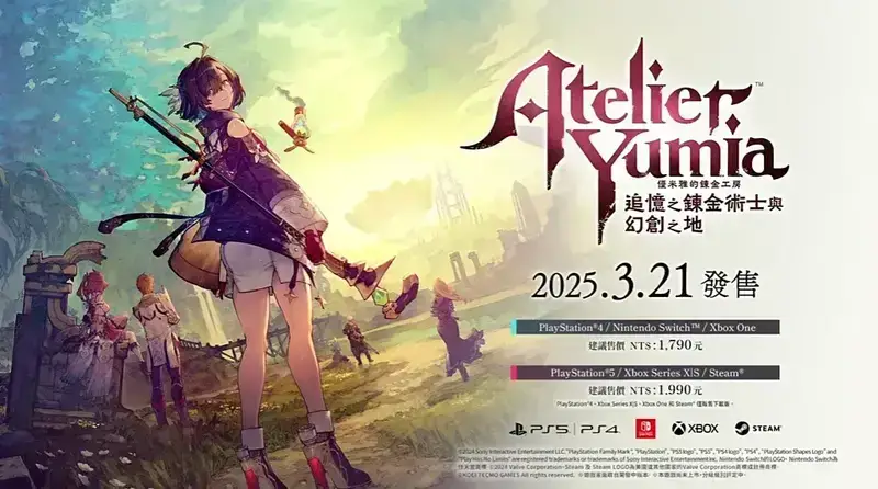 《优米雅的炼金工房》宣传画面