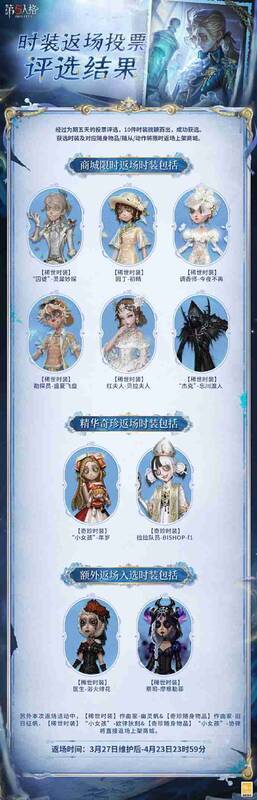 第五人格3月皮肤返场相关图片2