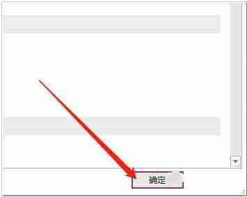 点击OneNote确定按钮的界面图