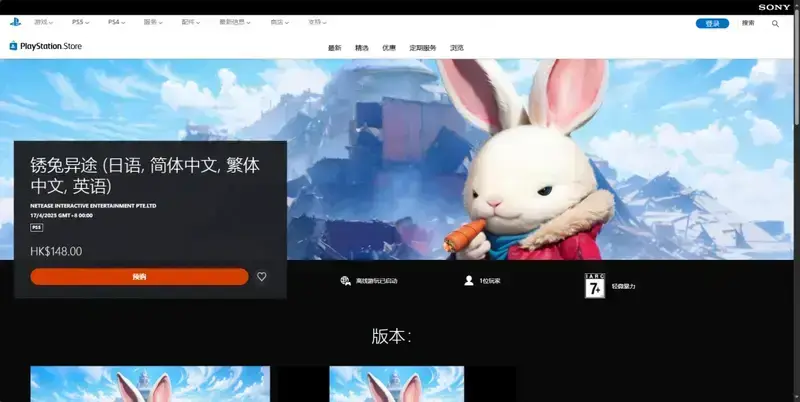 锈兔异途PS平台购买页面图片