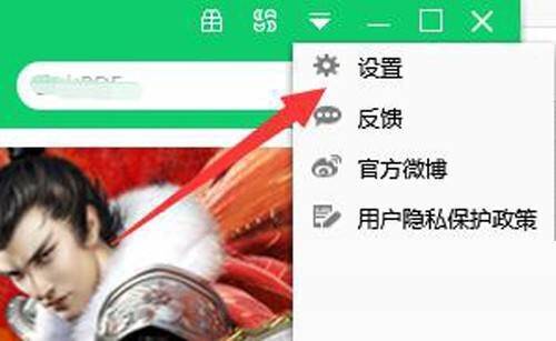 点击菜单中的设置选项界面