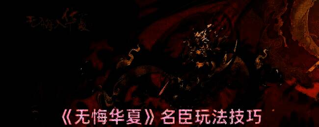 无悔华夏游戏画面相关图片