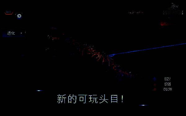 进化可玩头目页面