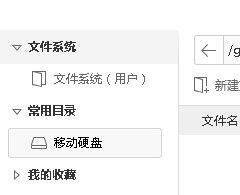 爱思助手点击文件系统(用户)界面截图