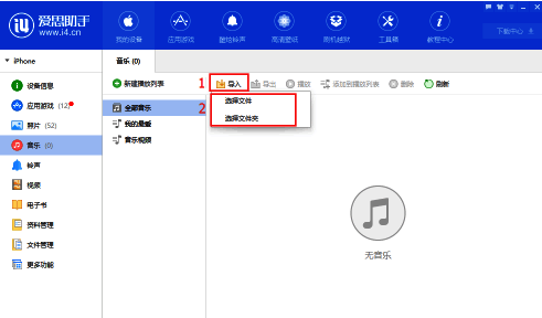 爱思助手导入音乐选择文件界面1