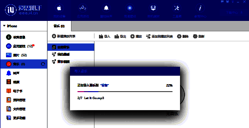 爱思助手音乐导入中界面