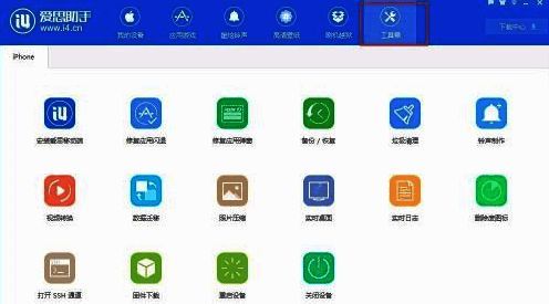 爱思助手工具箱界面