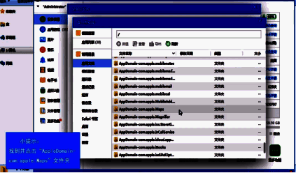爱思助手打开com.apple.Maps.plist文件夹界面
