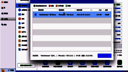 爱思助手全恢复数据及重启手机提示界面