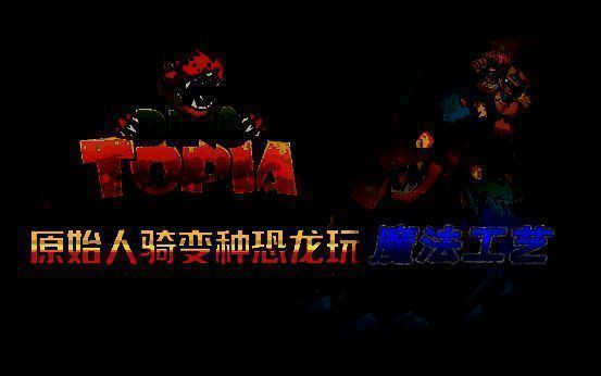 《Dino Topia》游戏画面