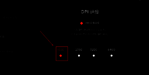 在灵敏度页面调节DPI速度界面