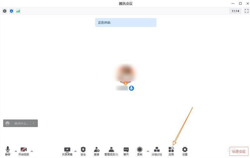 腾讯会议应用菜单按钮