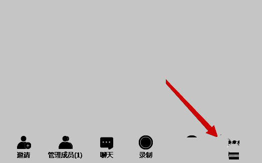 会议中点击更多选项的界面