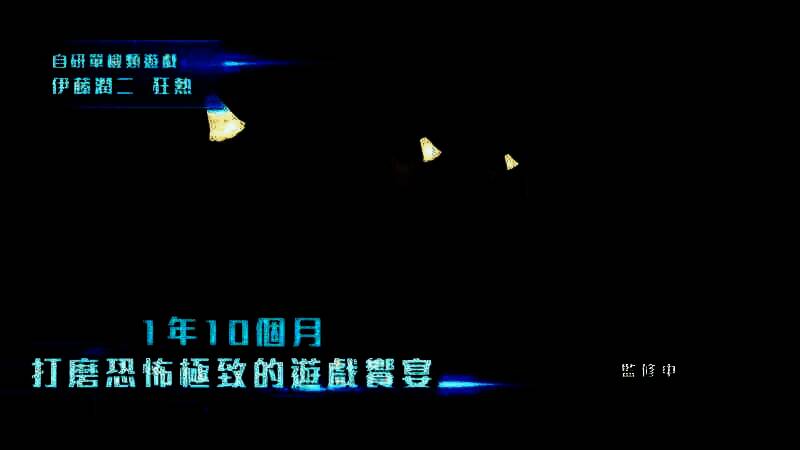 《伊藤润二狂热》视频截图4