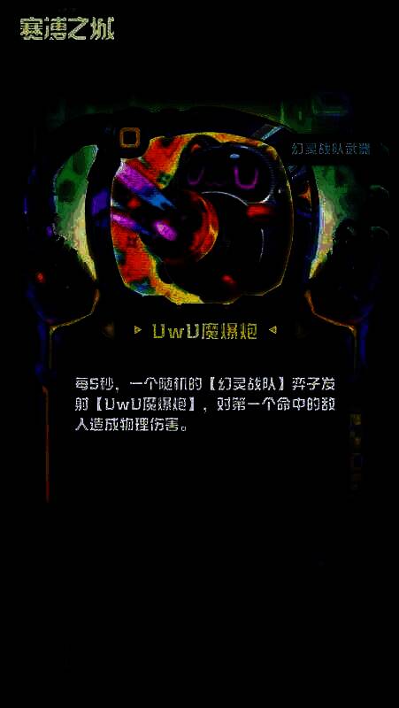 UwU魔爆炮武器图片