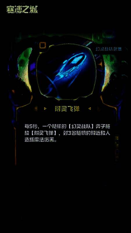 附灵飞弹武器图片