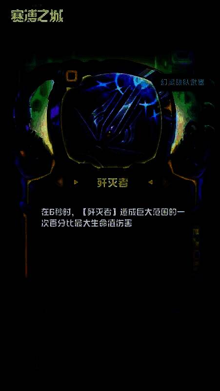 歼灭者武器图片