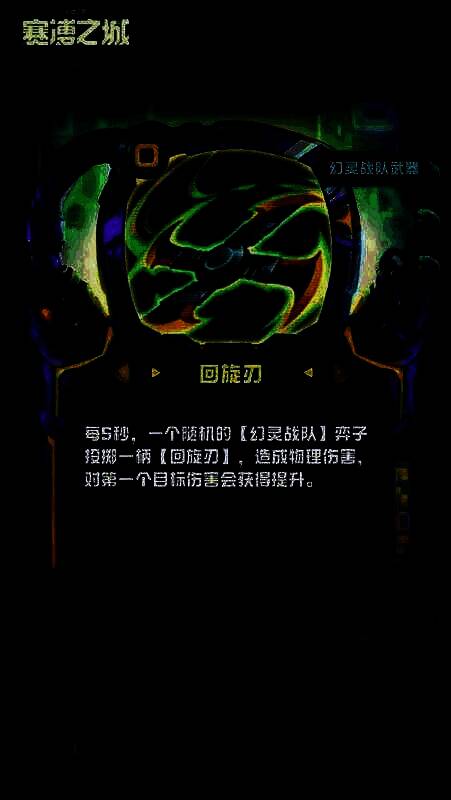 回旋刃武器图片