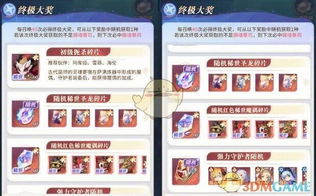 《永夜降临：复苏》深海探宝终极大奖相关画面