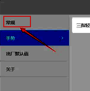SketchBook首选项设置界面另一角度图