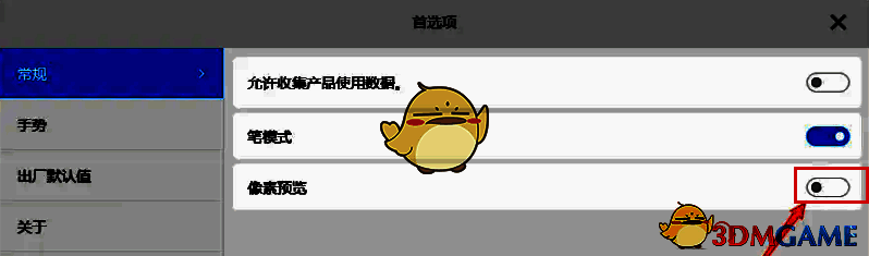 SketchBook打开像素预览按钮界面图