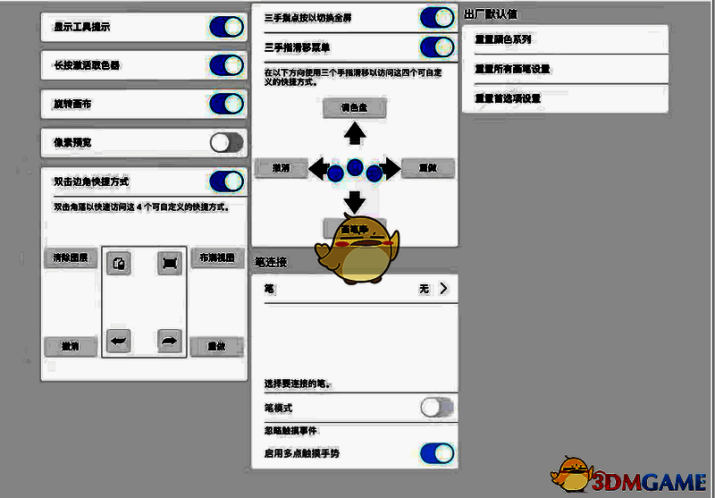 Sketchbook软件快捷键设置界面图片