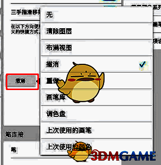 Sketchbook软件修改快捷键示例图片