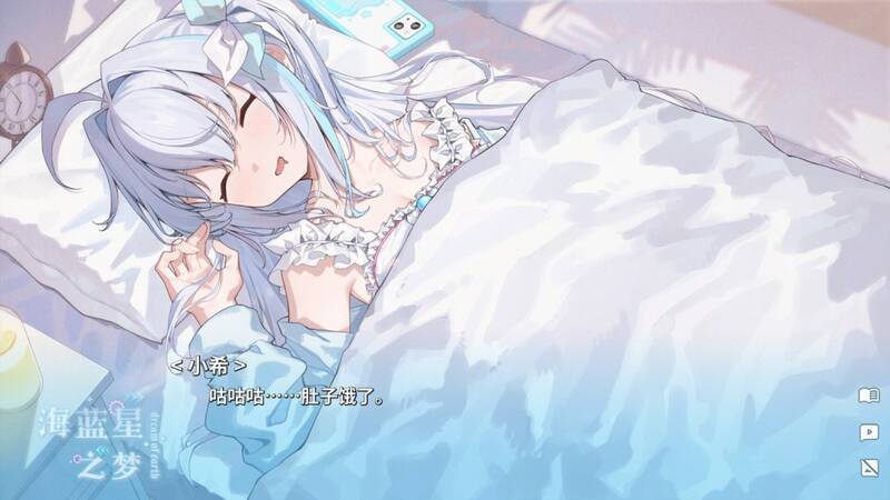 《海蓝星之梦》游戏截图3