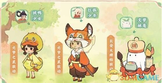 兑换商店装扮展示画面