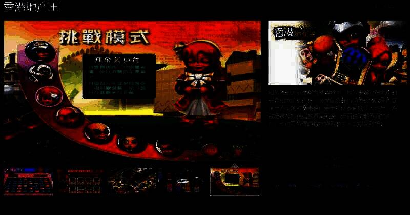 《香港地产王》宣传图