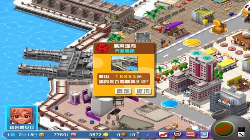 《香港地产王》游戏截图3