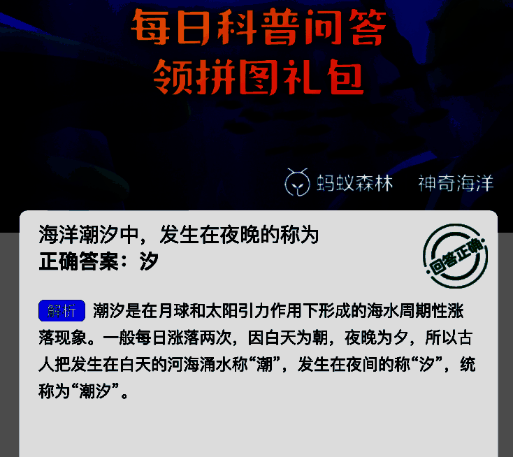 支付宝蚂蚁森林神奇海洋相关图片2