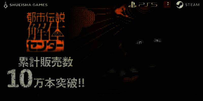 《都市传说解体中心》相关图片1