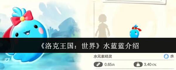 水蓝蓝相关配图1