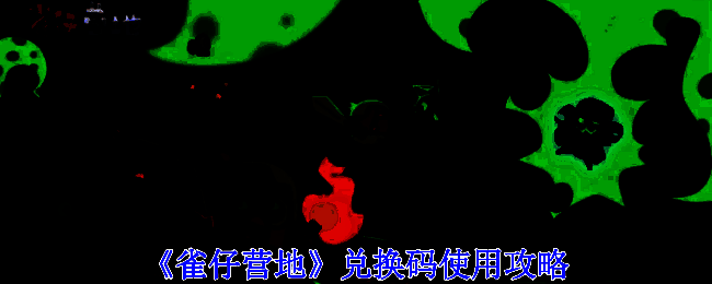 雀仔营地相关图片