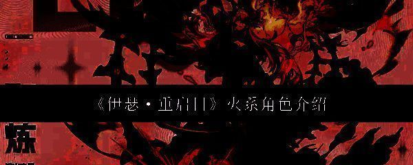 伊瑟重启日相关图片