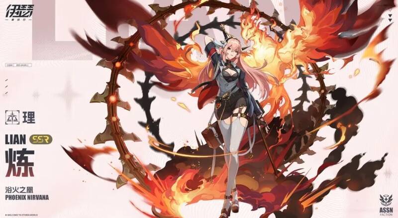 伊瑟重启日炼角色相关图片