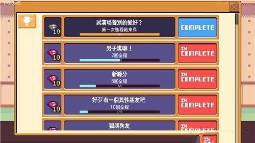 游戏成就系统和画册画面