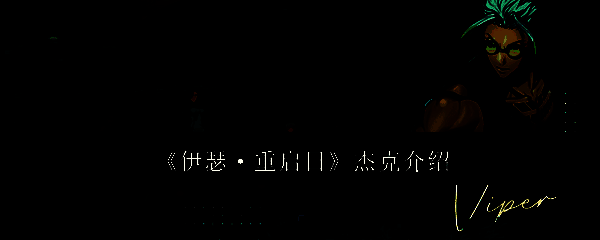 《伊瑟·重启日》相关图片1